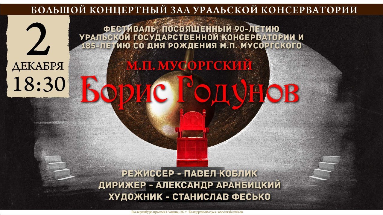 Опера «Борис Годунов» М.П. Мусоргского