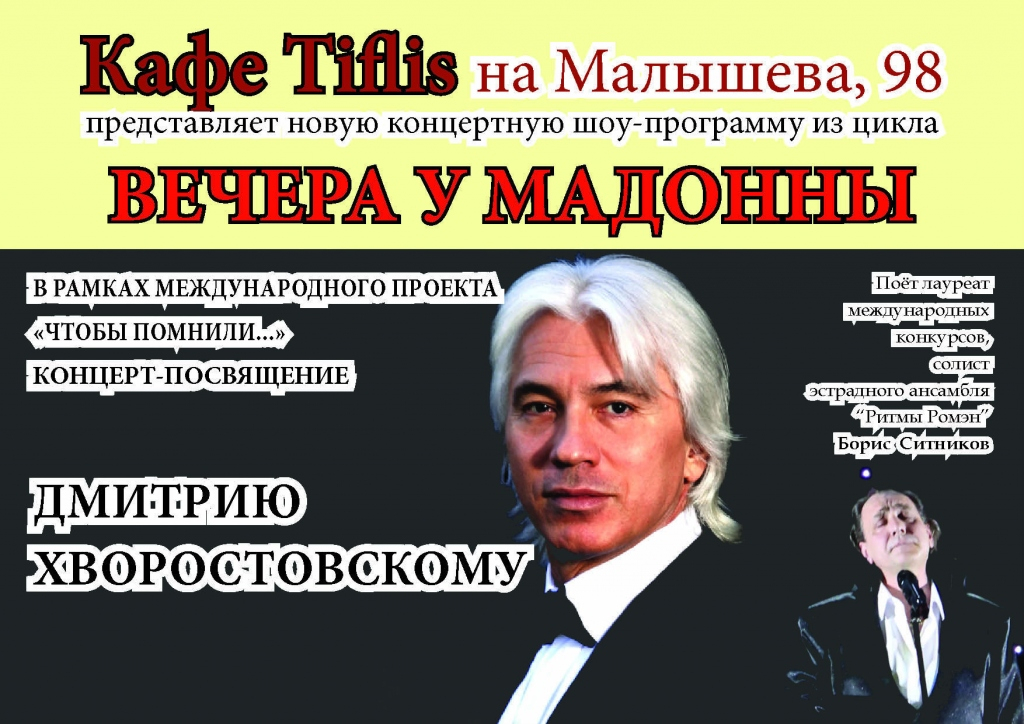 шоу-программа из цикла ВЕЧЕРА У МАДОННЫ