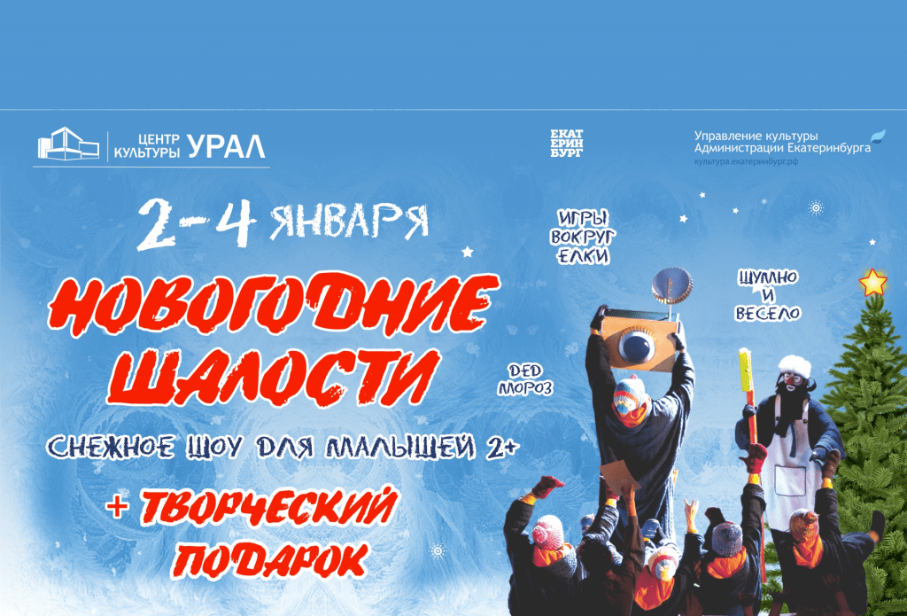 Снежное шоу для малышей "Новогодние шалости"