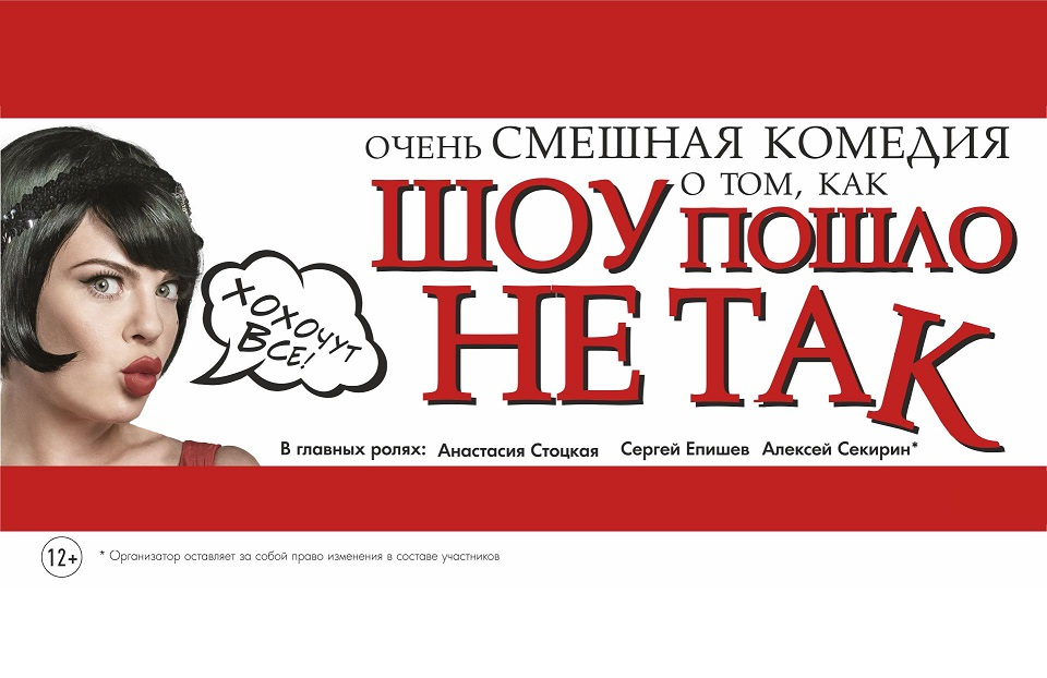 Очень смешная комедия о том, как ШОУ ПОШЛО НЕ ТАК
