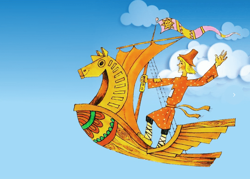 Летучий корабль