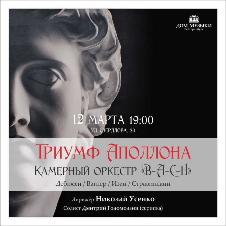 Триумф Аполлона