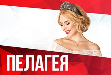 ПЕЛАГЕЯ