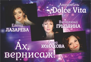 «Ах, вернисаж…»