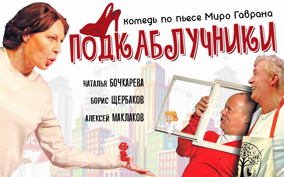 Подкаблучники