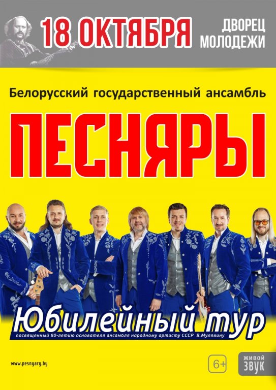 Песняры