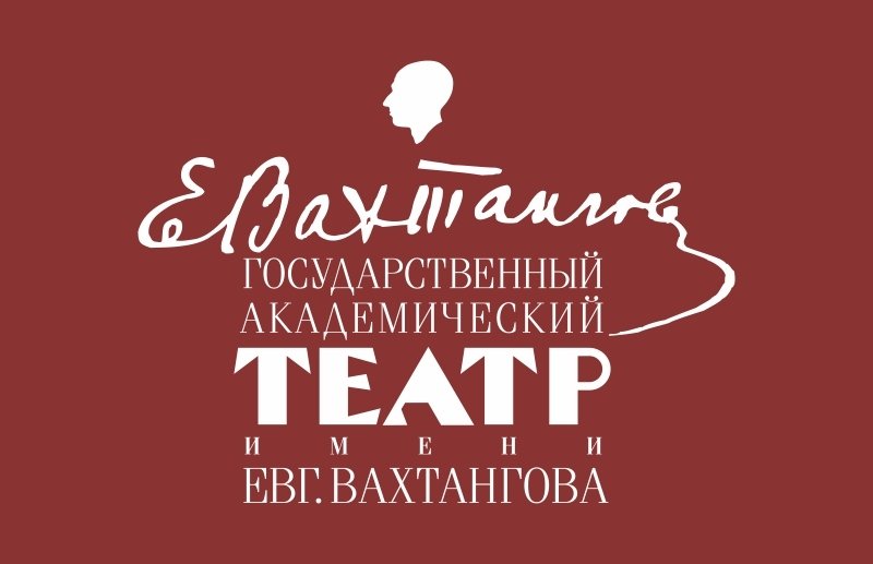 Гастроли театра им. Е. Вахтангова "УЛЫБНИСЬ НАМ, ГОСПОДИ"