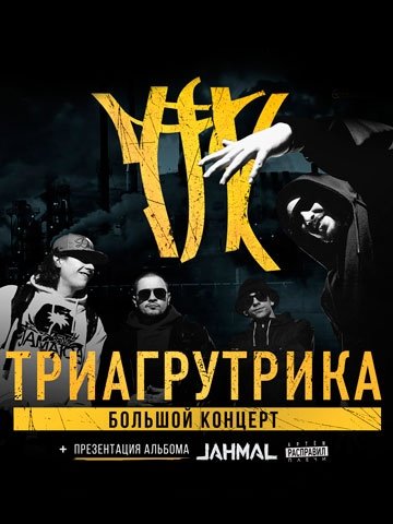 Триагрутрика