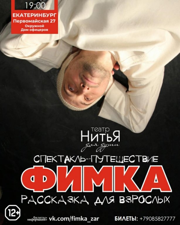 Театр НитьЯ спектакль"Фимка"