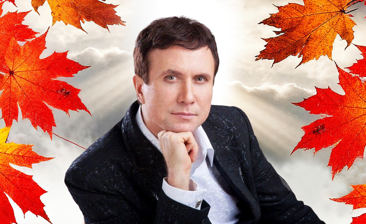 АЛЕКСАНДР ДРОЗДОВ с программой «Там, где клён шумит...»