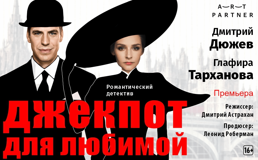 Джекпот для любимой