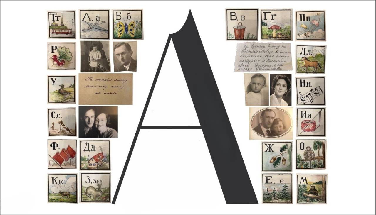Папина Азбука