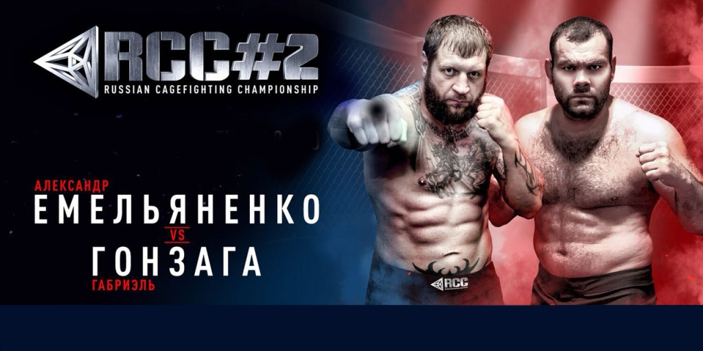 «RCC # 2. Турнир по ММА»