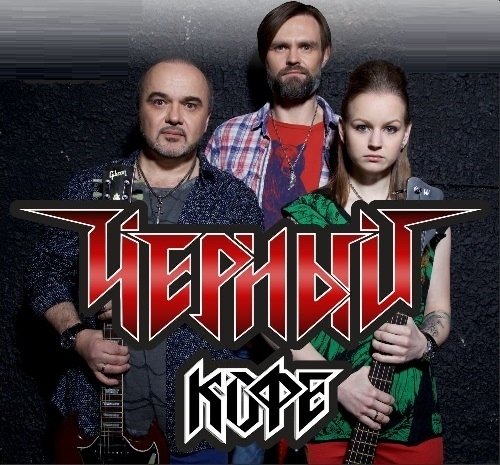 Черный Кофе