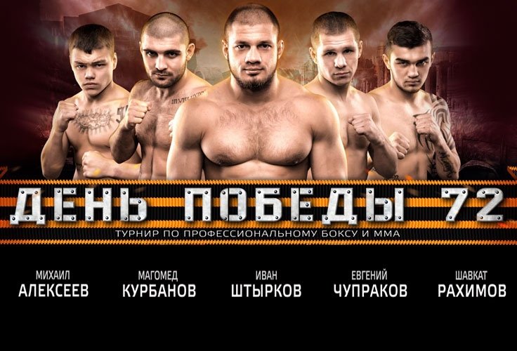 Международный турнир по профессиональному боксу