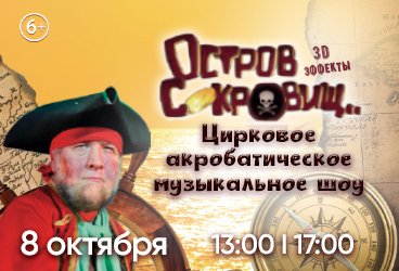 Мюзикл «Остров сокровищ»