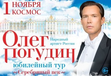 Олег Погудин. Юбилейный концерт