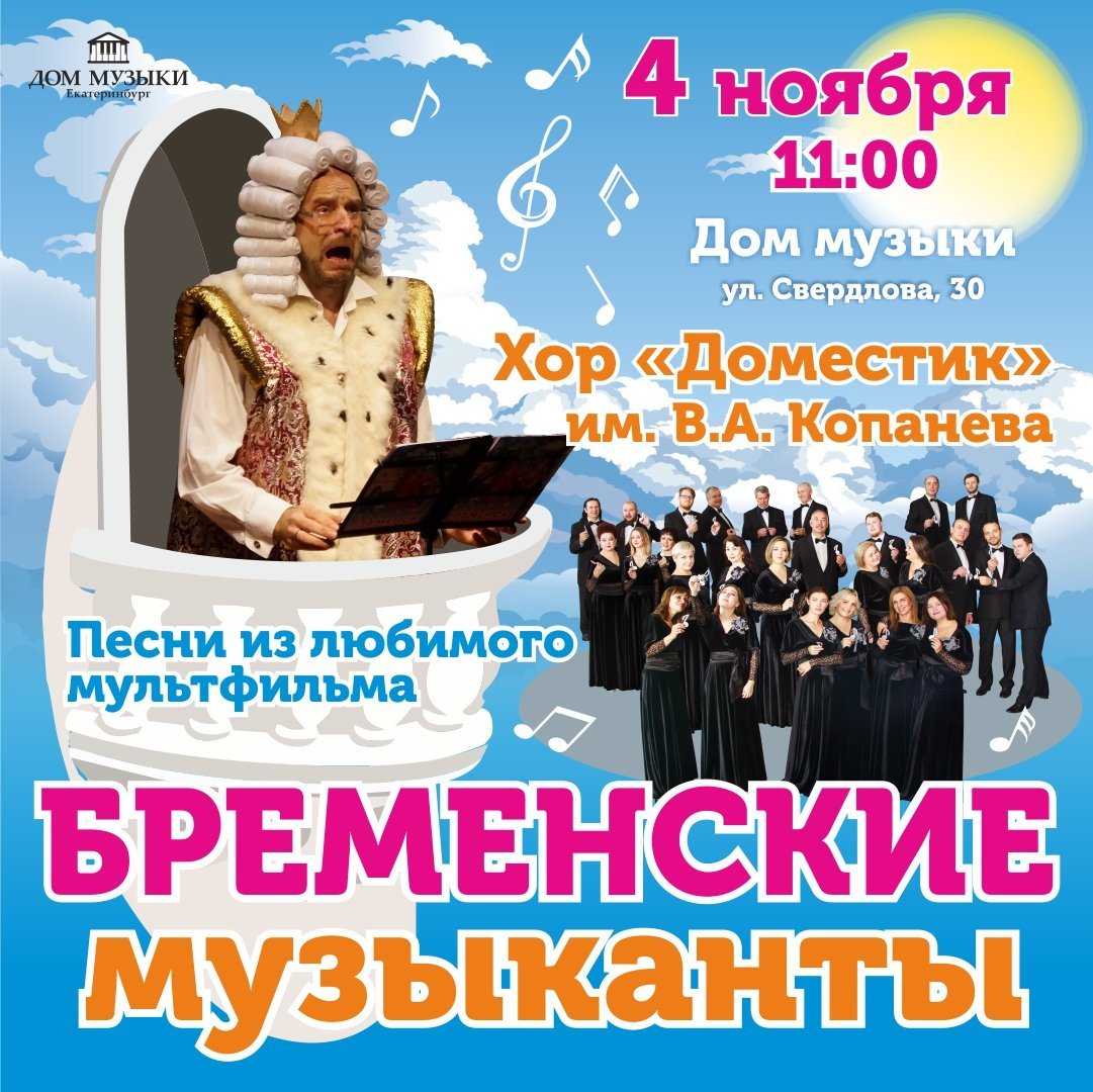 Брeменские музыканты