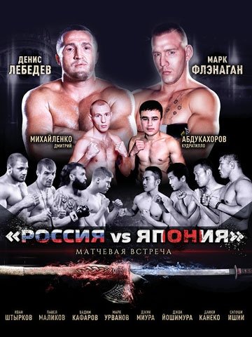 Вечер профессионального бокса и ММА