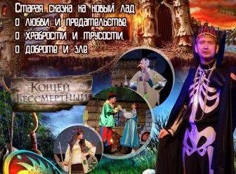 Как кощей свое счастье искал