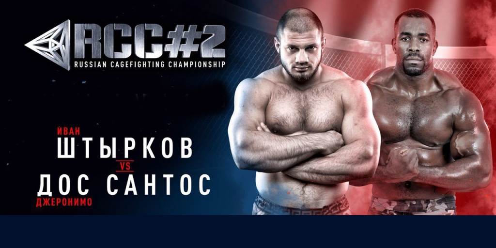 «RCC # 2. Турнир по ММА»