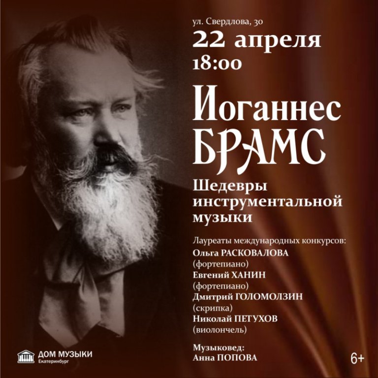 Иоганнес Брамс. Шедевры инструментальной музыки