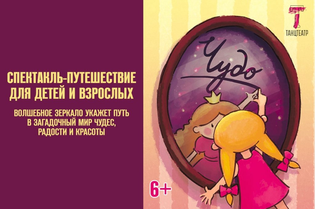 Спектакль ТанцТеатра "Чудо"