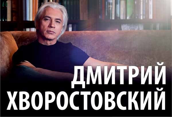 Дмитрий Хворостовский с симфоническим оркестром