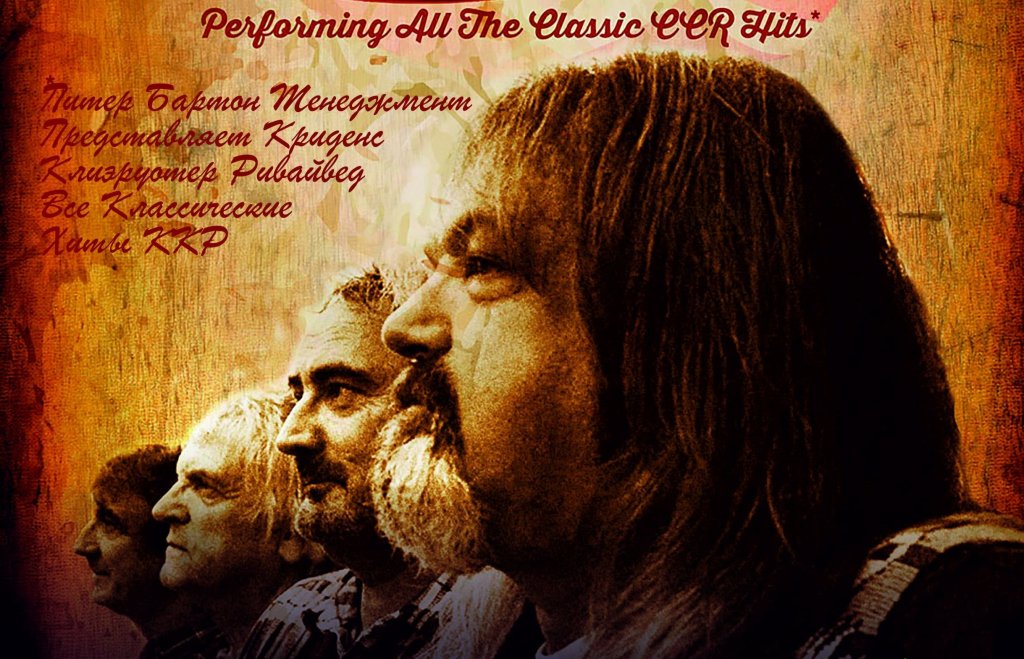 Creedence Clearwater Revival