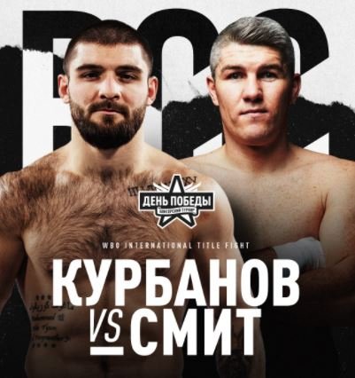 Вечер профессионального бокса