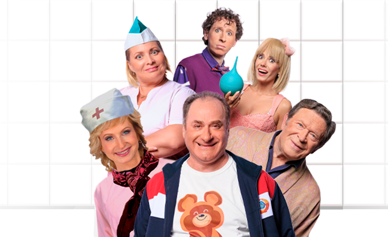 Спектакль «Палата бизнес-класса» в Екатеринбурге