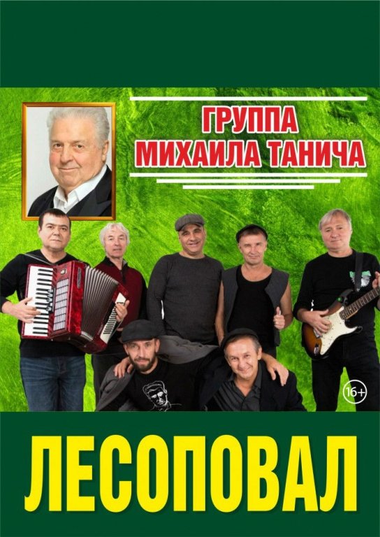 группа "Лесоповал" ЛУЧШЕЕ И НОВОЕ