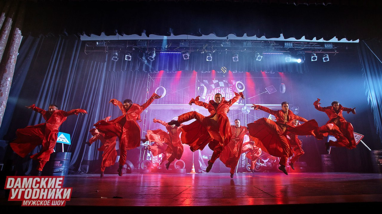 Шоу "ДАМСКИЕ УГОДНИКИ" с программой "Ты моя ЦАРИЦА"