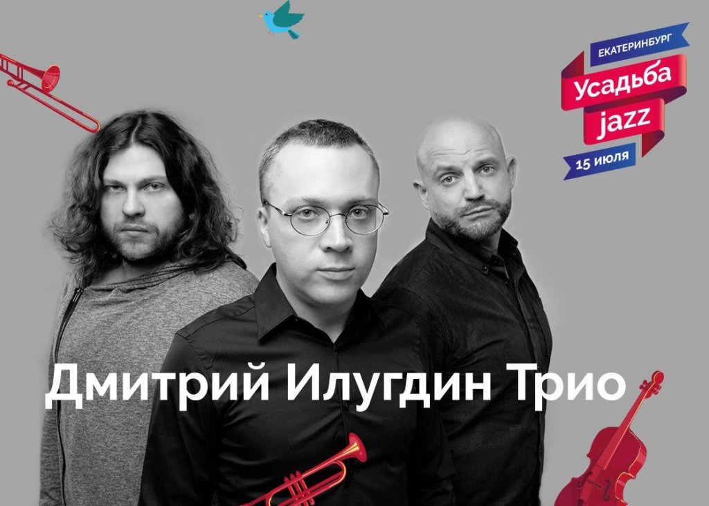 Фестиваль Усадьба Jazz