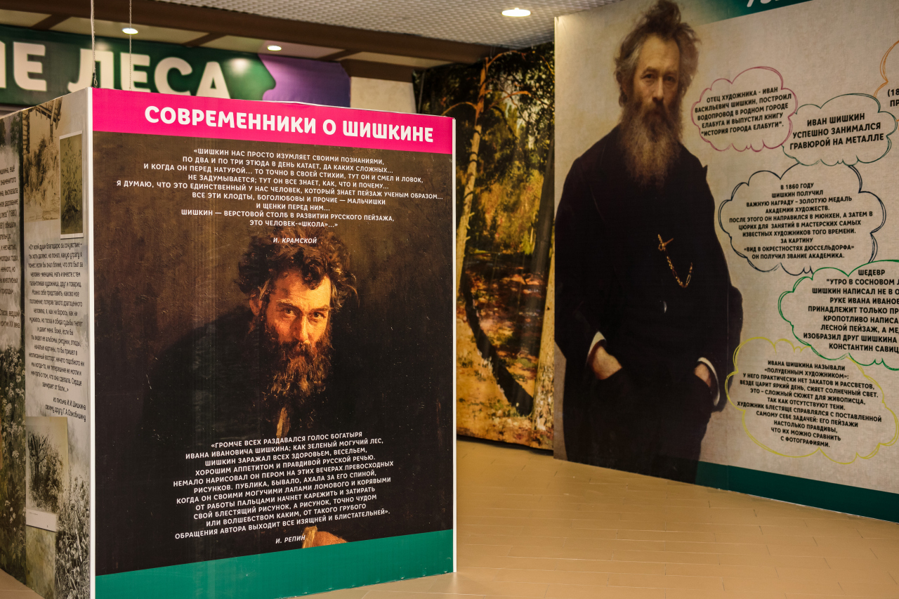 Мультимедийная выставка "Шишкин. Одинокие леса"