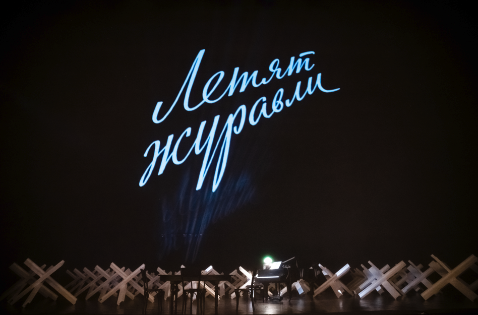 Летят журавли