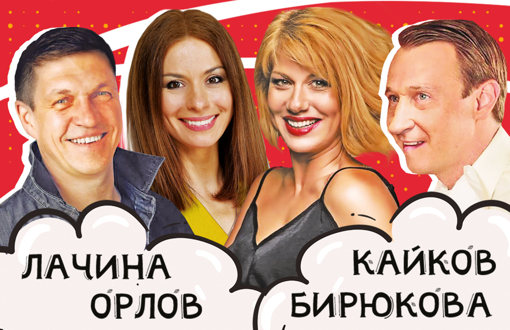 Комедия «Стерпится-Слюбится»