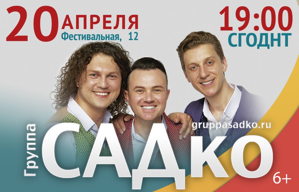 Концерт «САДко»