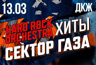 Сектор Газа в исполнении оркестра