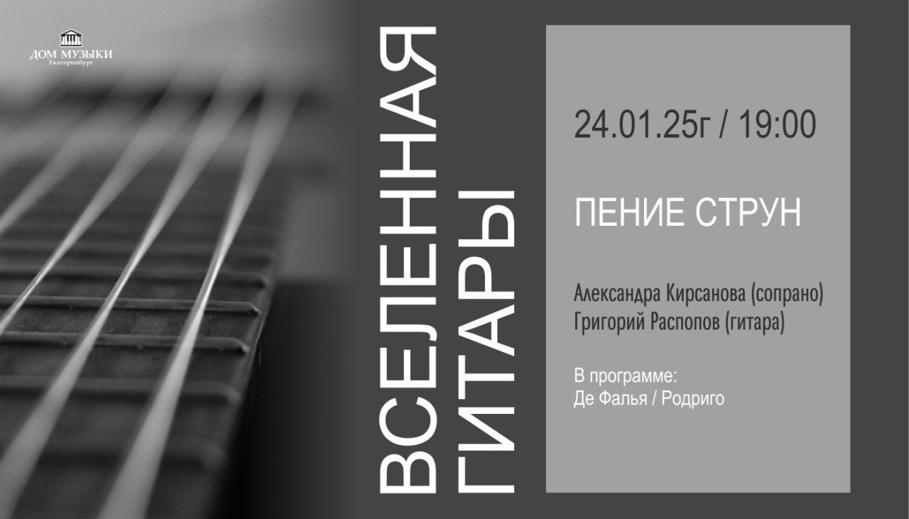 Пение струн