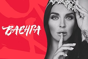 Елена Ваенга