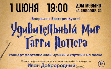 Удивительный Мир Гарри Поттера