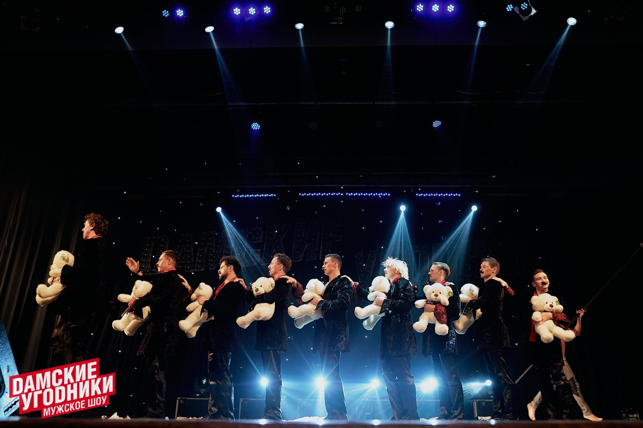 Шоу "ДАМСКИЕ УГОДНИКИ" с программой "Ты моя ЦАРИЦА"