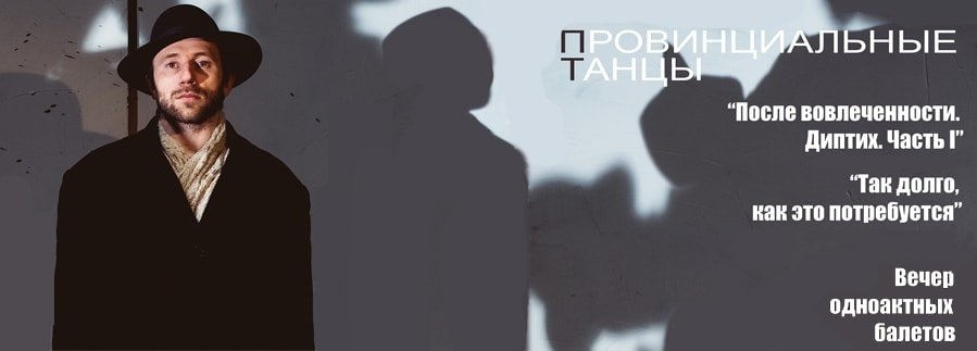 Вечер одноактных балетов