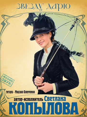 Светлана Копылова