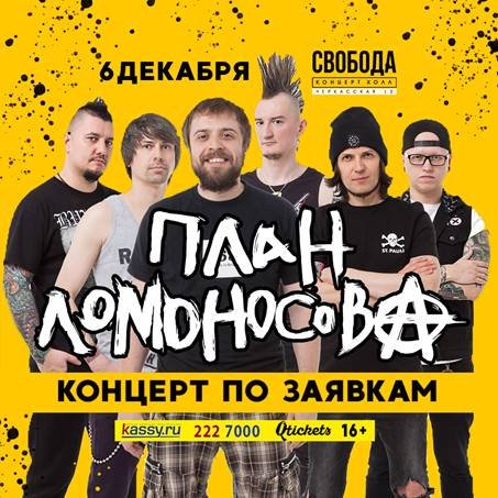 План Ломоносова