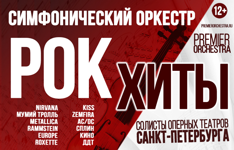 Симфонический оркестр "Premier Orchestra" - "Рок-хиты"