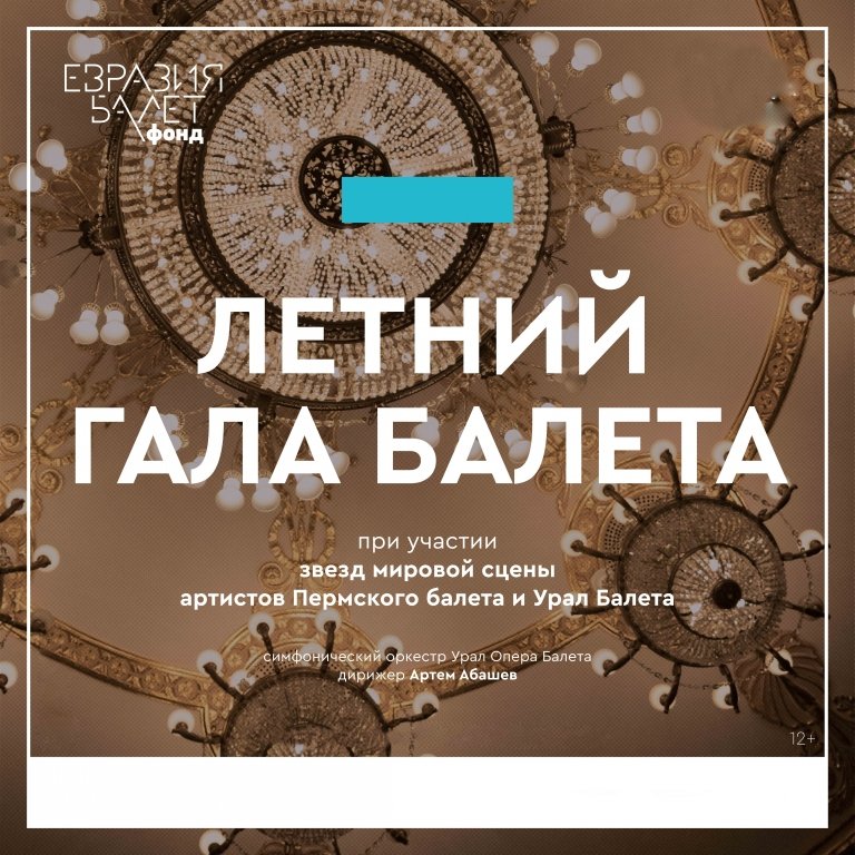 Летний Гала-концерт к 200-летию Мариуса Петипа