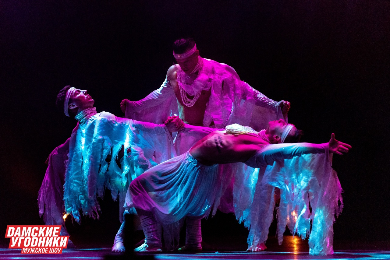 Шоу "ДАМСКИЕ УГОДНИКИ" с программой "Ты моя ЦАРИЦА"