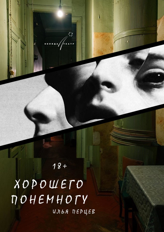 Хорошего понемногу